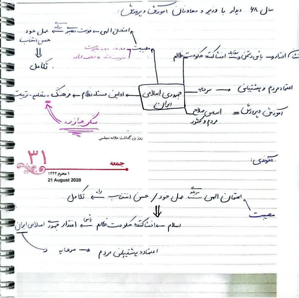 دیدار با وزیر و معاونین آموزش و پرورش۱۳۶۸/۳/۲۶